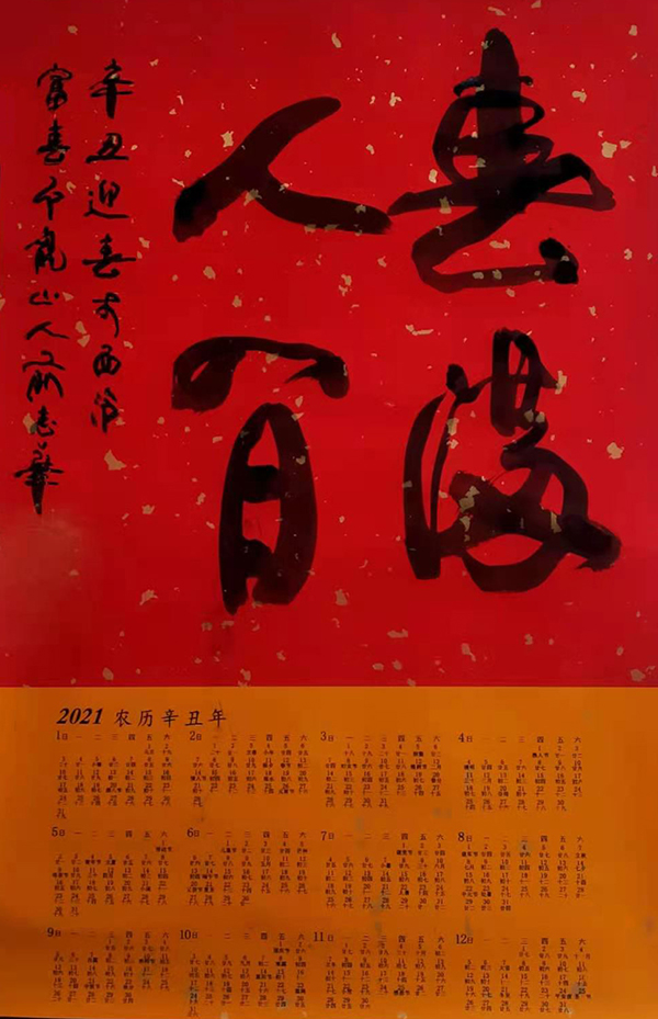 我为新春喝彩·中国顶尖级艺术家俞志华向全国人民拜年