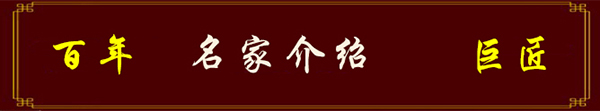 中国艺术百年巨匠  陶润文孙晓云作品赏析