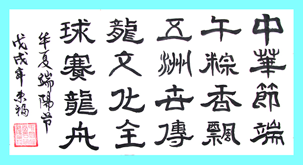 百年風采·藝術傳承人物—歐陽東福 孫曉云專題報道