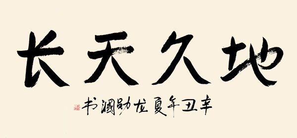 百年藝術(shù)·百年巨匠—龍勛漍 孫曉云專題報(bào)道