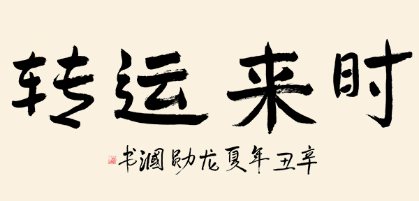 百年藝術(shù)·百年巨匠—龍勛漍 孫曉云專題報(bào)道