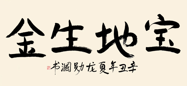 百年藝術(shù)·百年巨匠—龍勛漍 孫曉云專題報(bào)道