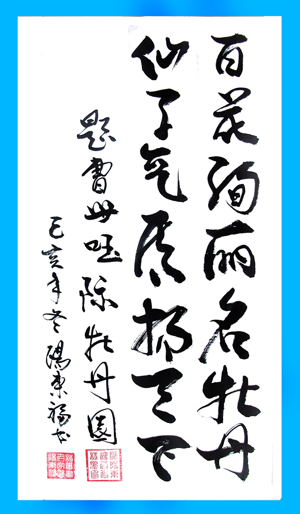 百年光輝·新時代的藝術(shù)家—歐陽東福 沈鵬專題報道