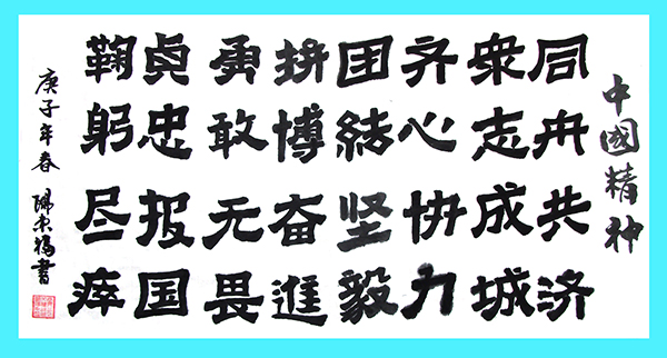百年光輝·新時代的藝術(shù)家—歐陽東福 沈鵬專題報道