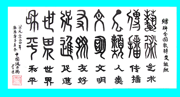 百年光輝·新時代的藝術(shù)家—歐陽東福 沈鵬專題報道