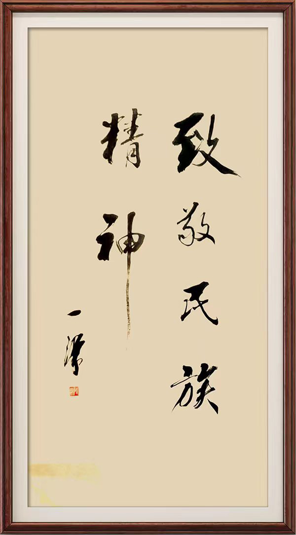 《中法建交60周年》中国艺术文化代表人物——陈一源